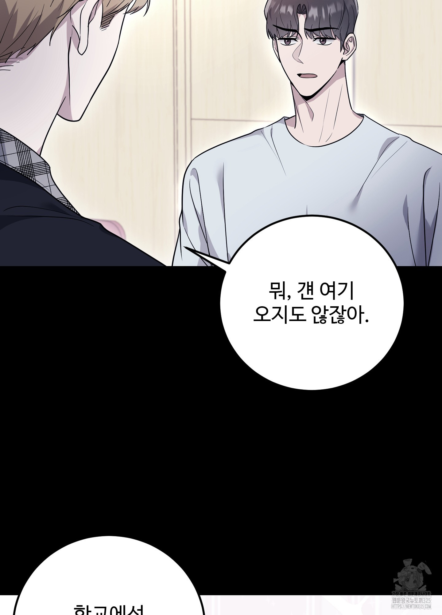 오싹?시큼,달달! 3화 6