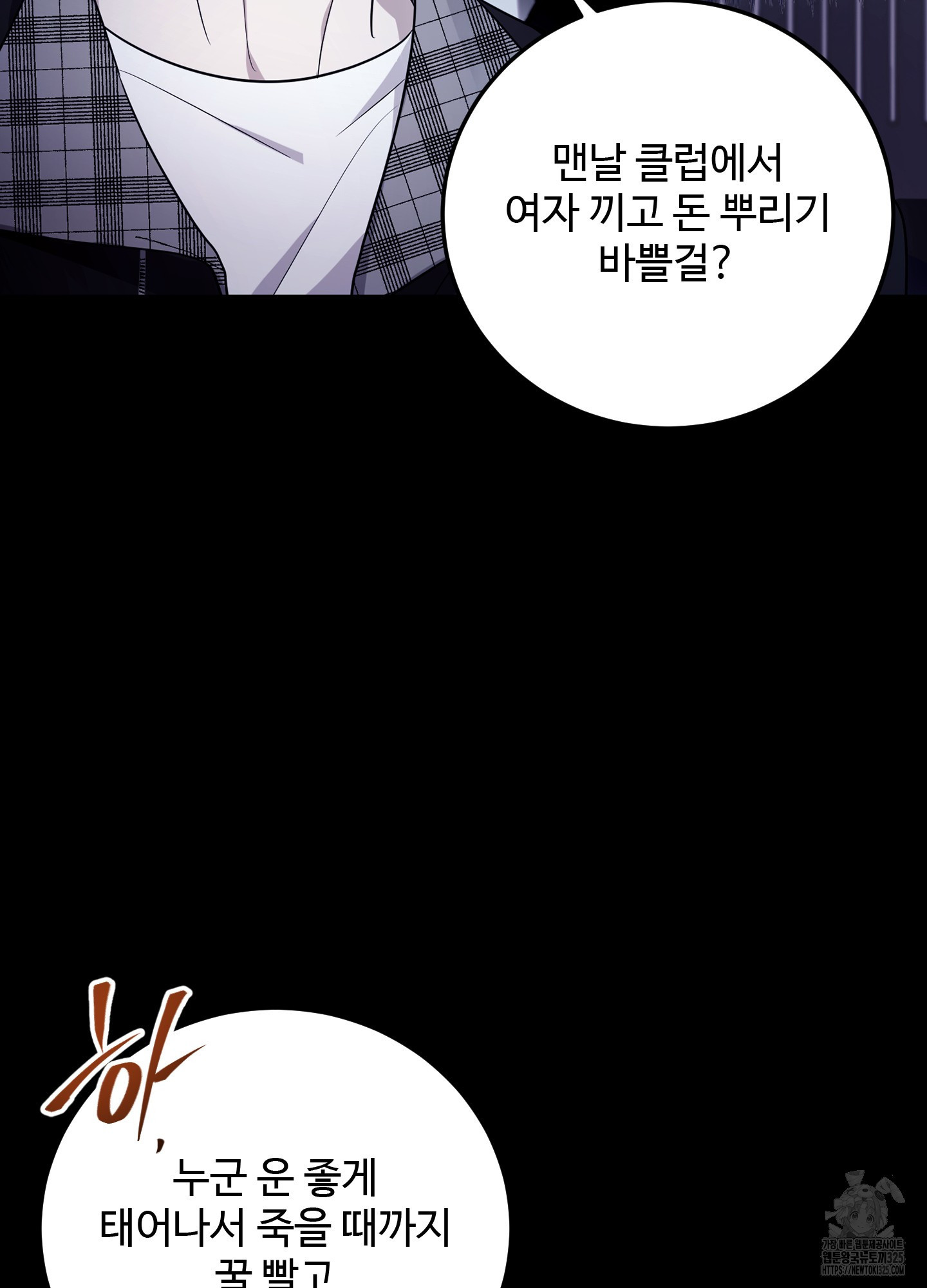 오싹?시큼,달달! 3화 8