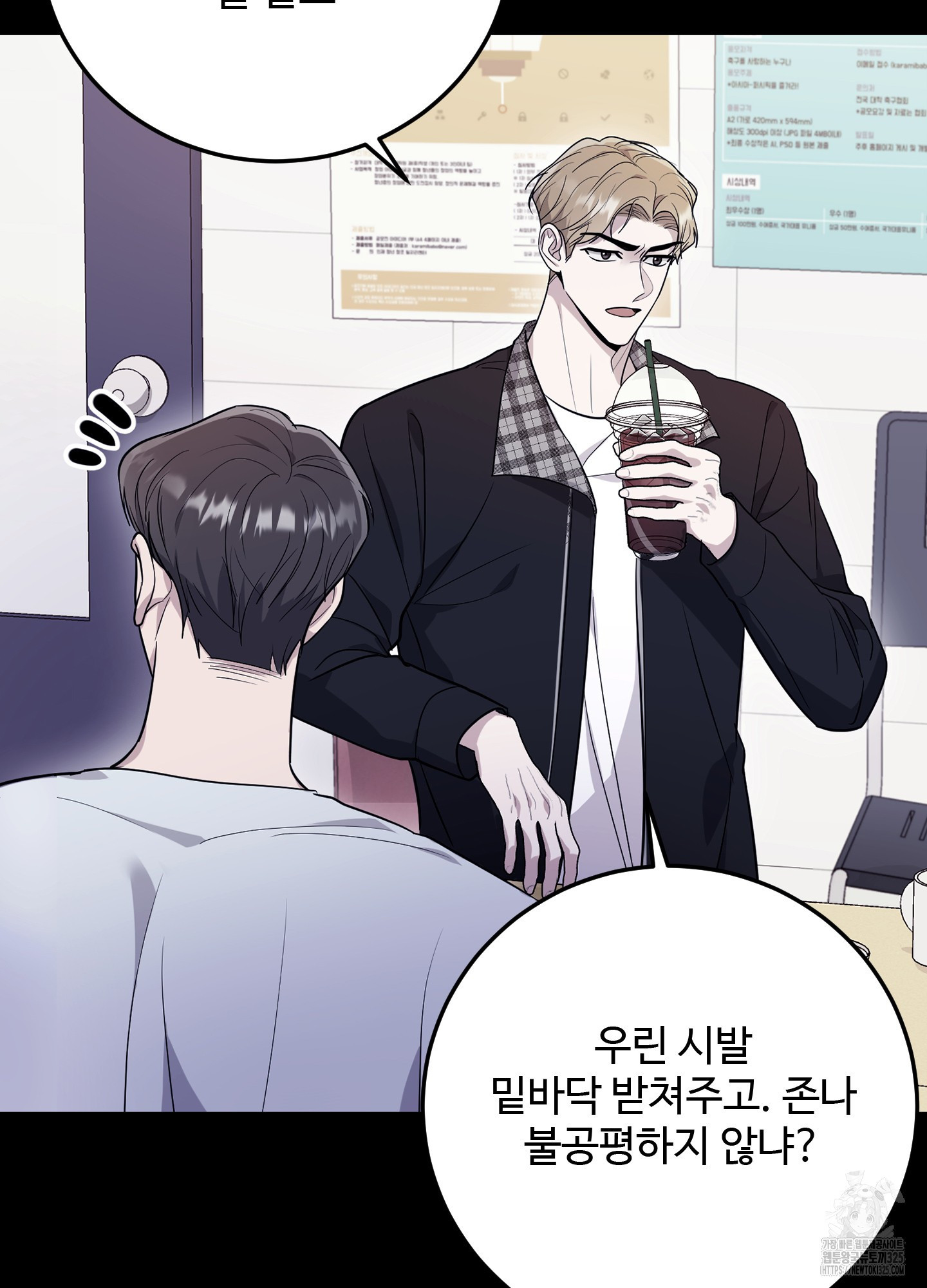 오싹?시큼,달달! 3화 9