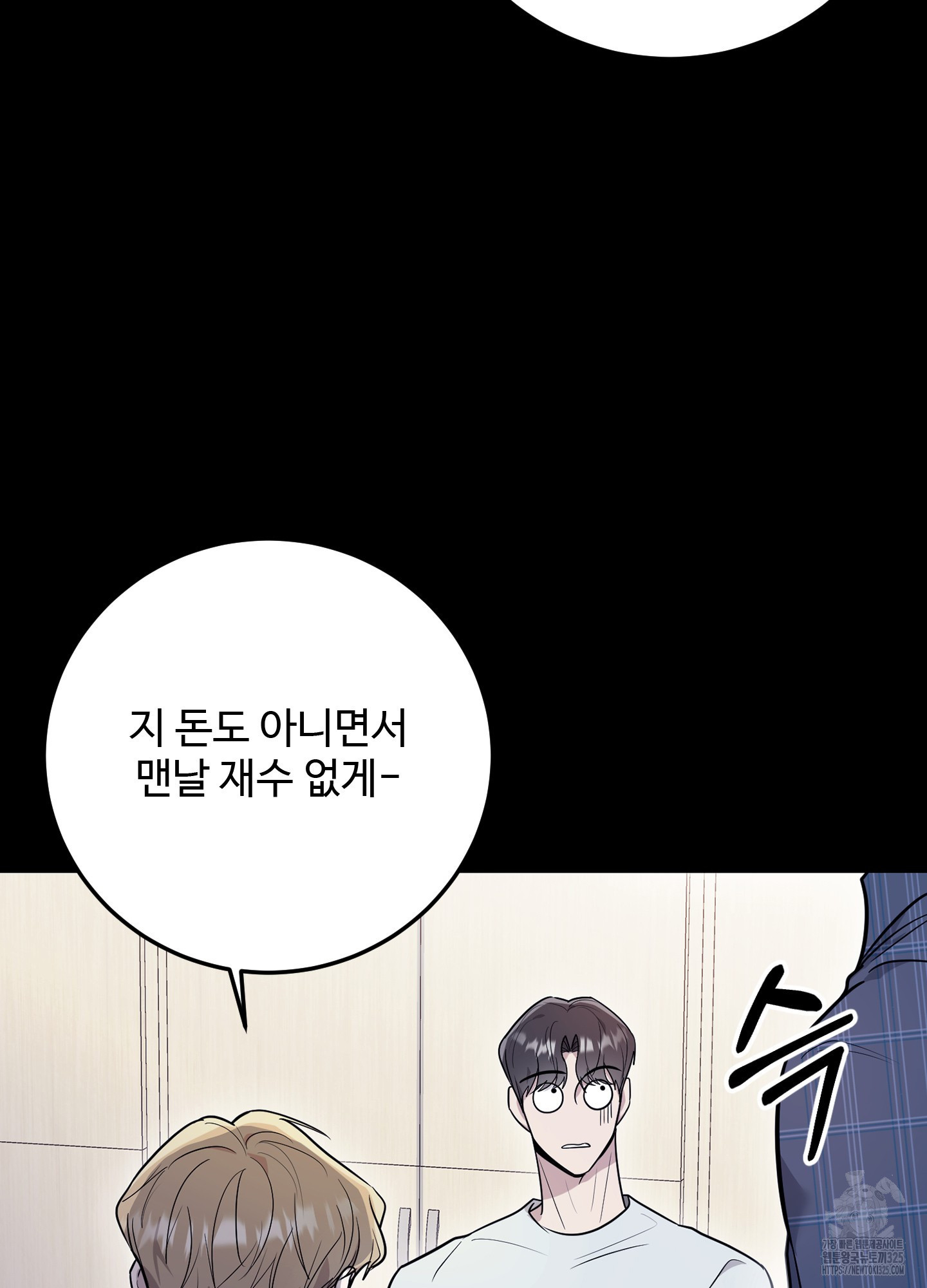 오싹?시큼,달달! 3화 10