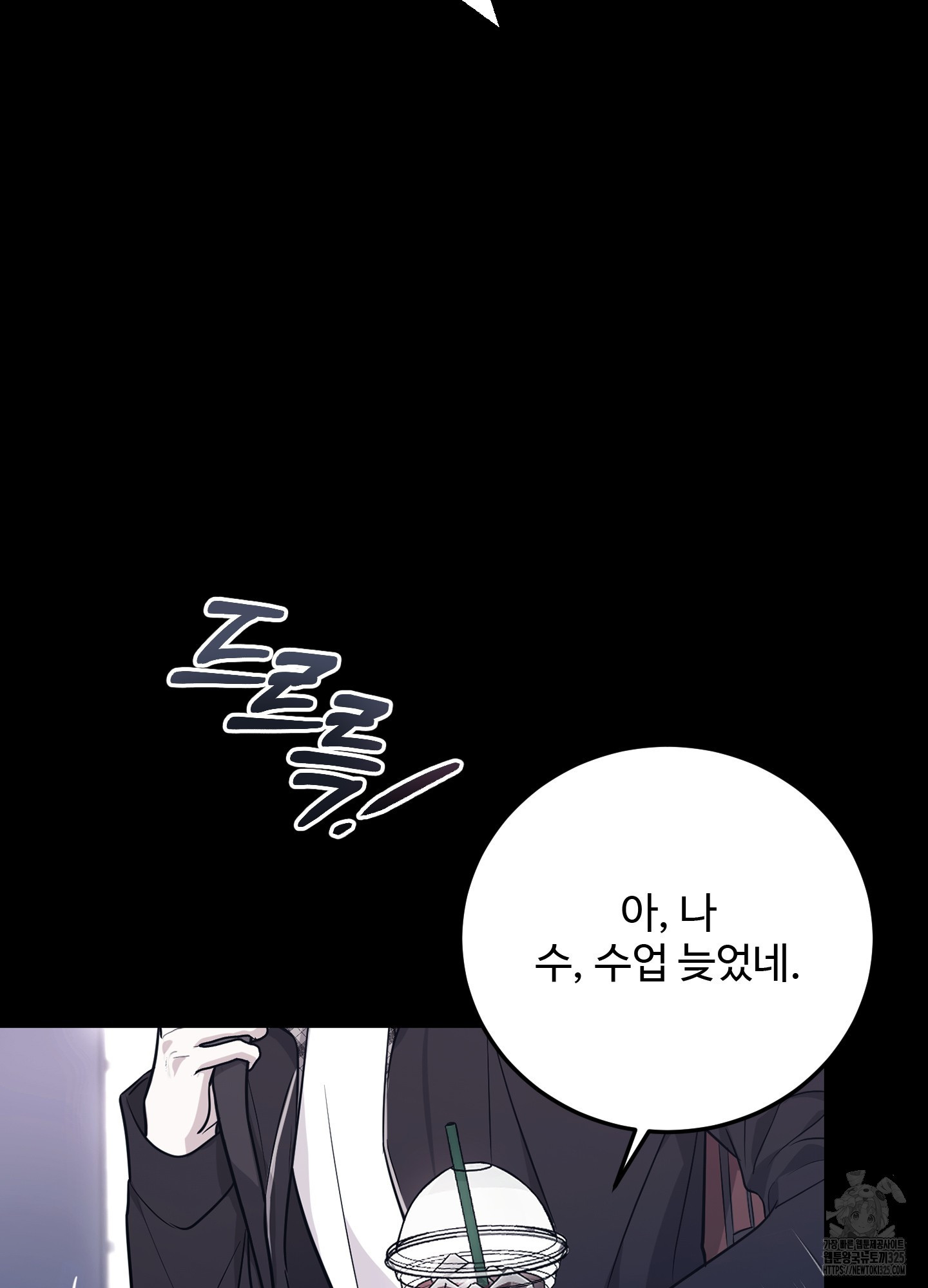 오싹?시큼,달달! 3화 14