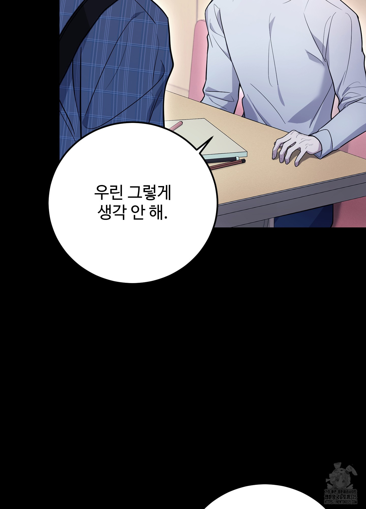 오싹?시큼,달달! 3화 17