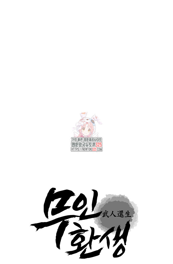 무인환생 3화 1