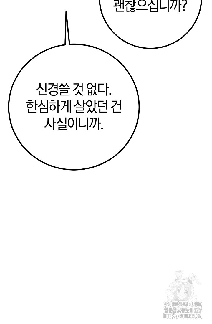 무인환생 3화 11