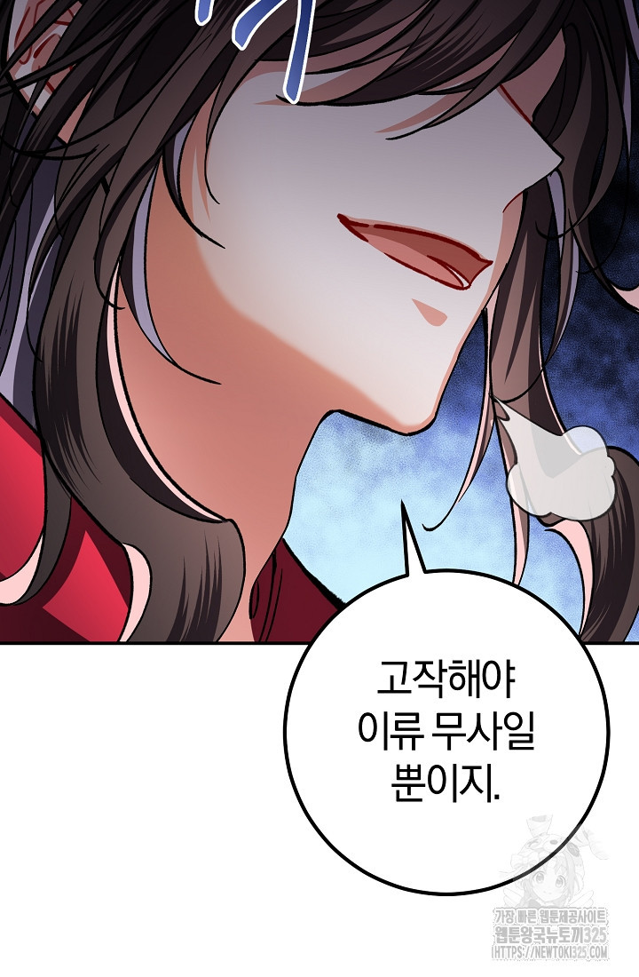 무인환생 3화 24