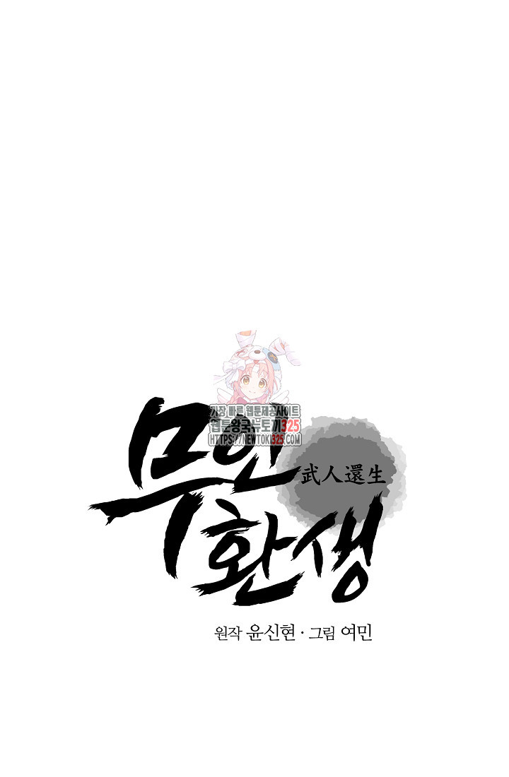 무인환생 11화 1