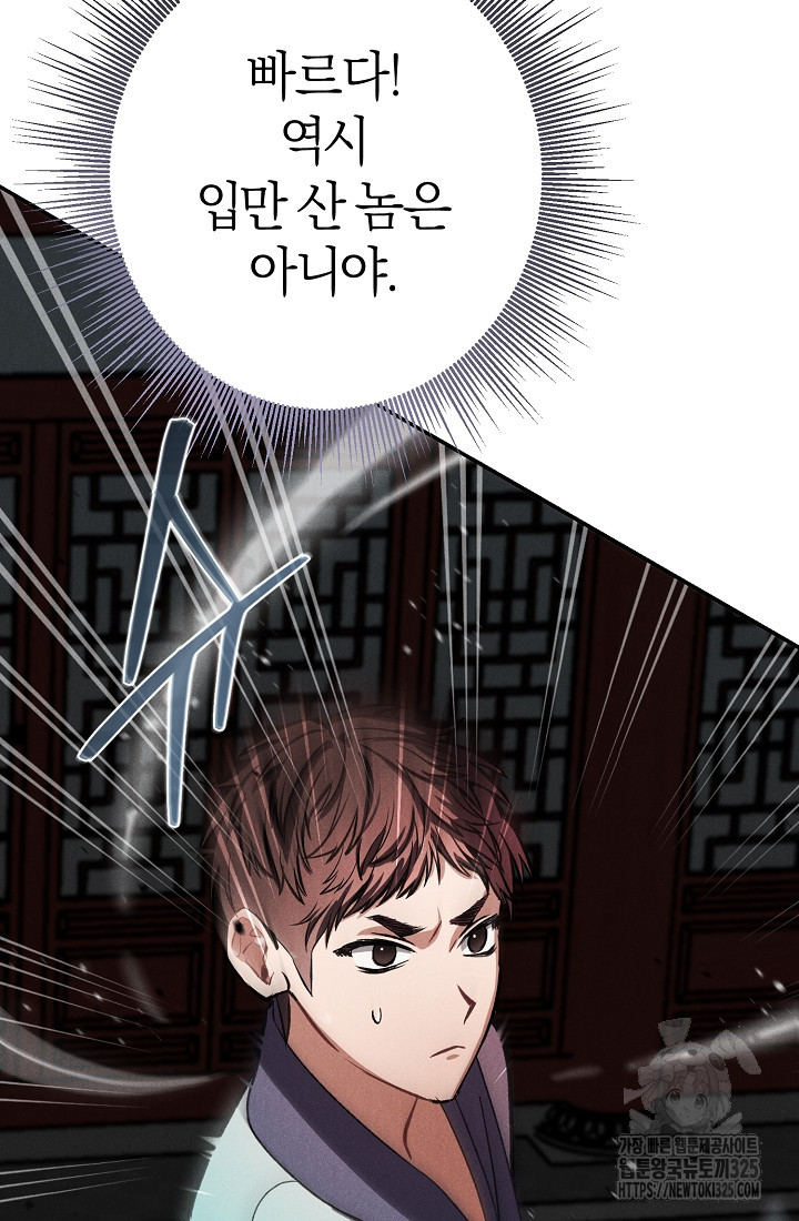 무인환생 16화 9