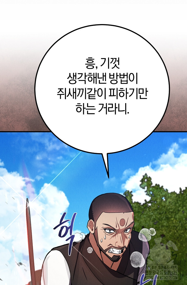 무인환생 16화 30