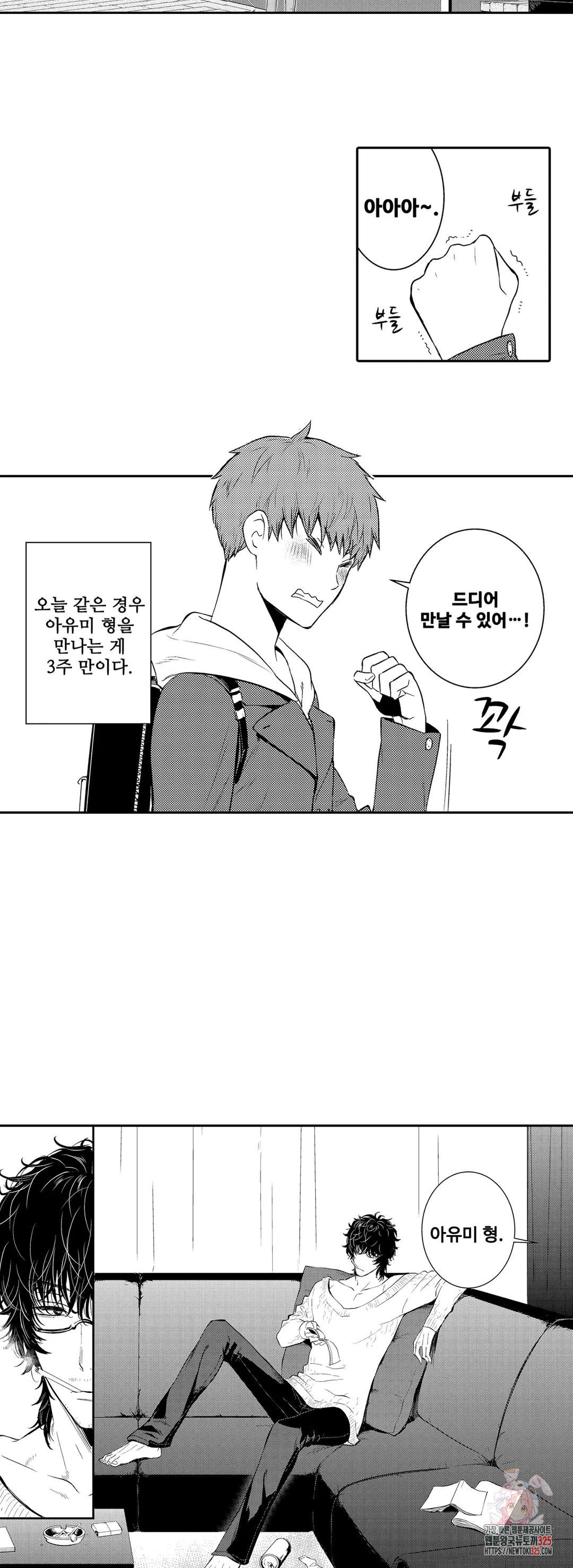 떨고 있는 꽃에게 키스를 13화 2