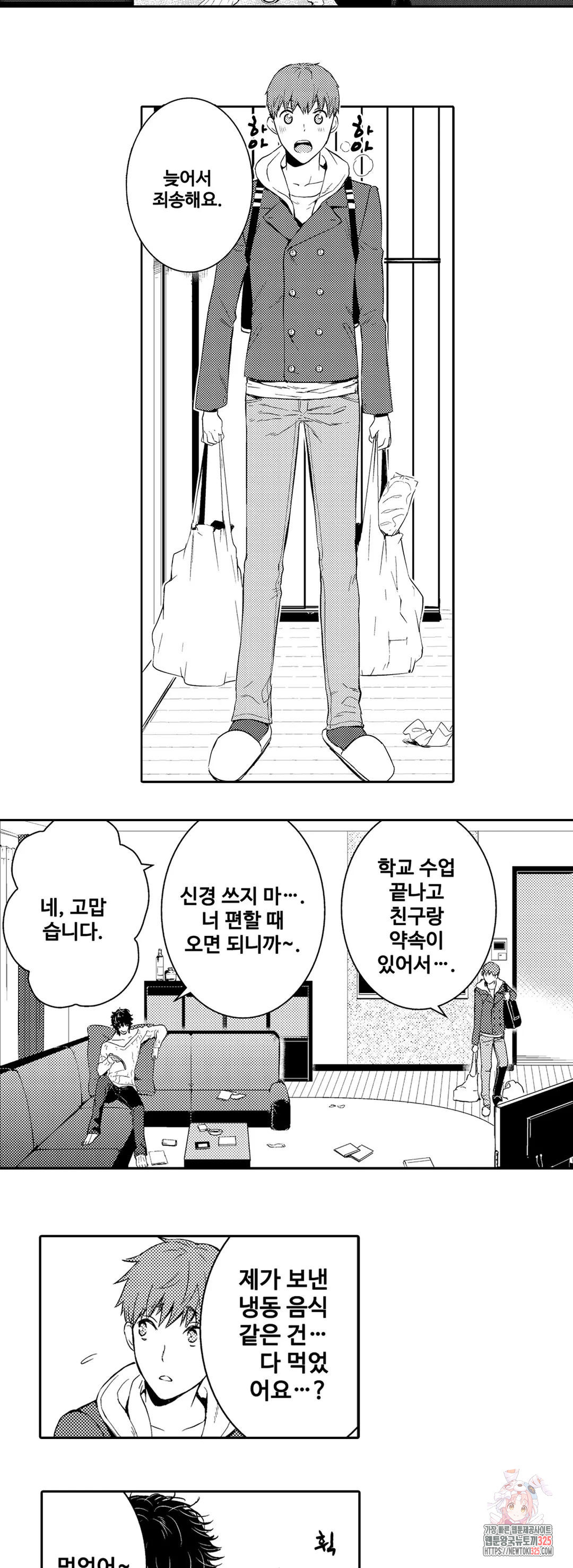 떨고 있는 꽃에게 키스를 13화 3