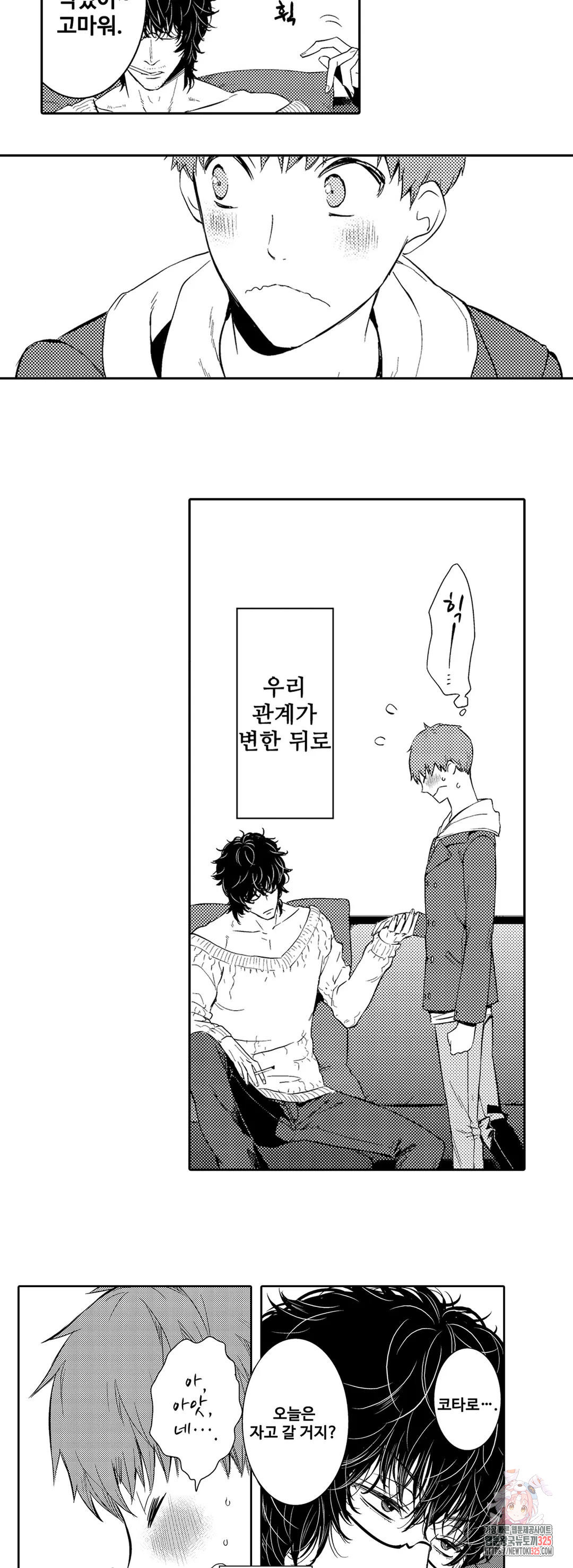 떨고 있는 꽃에게 키스를 13화 4