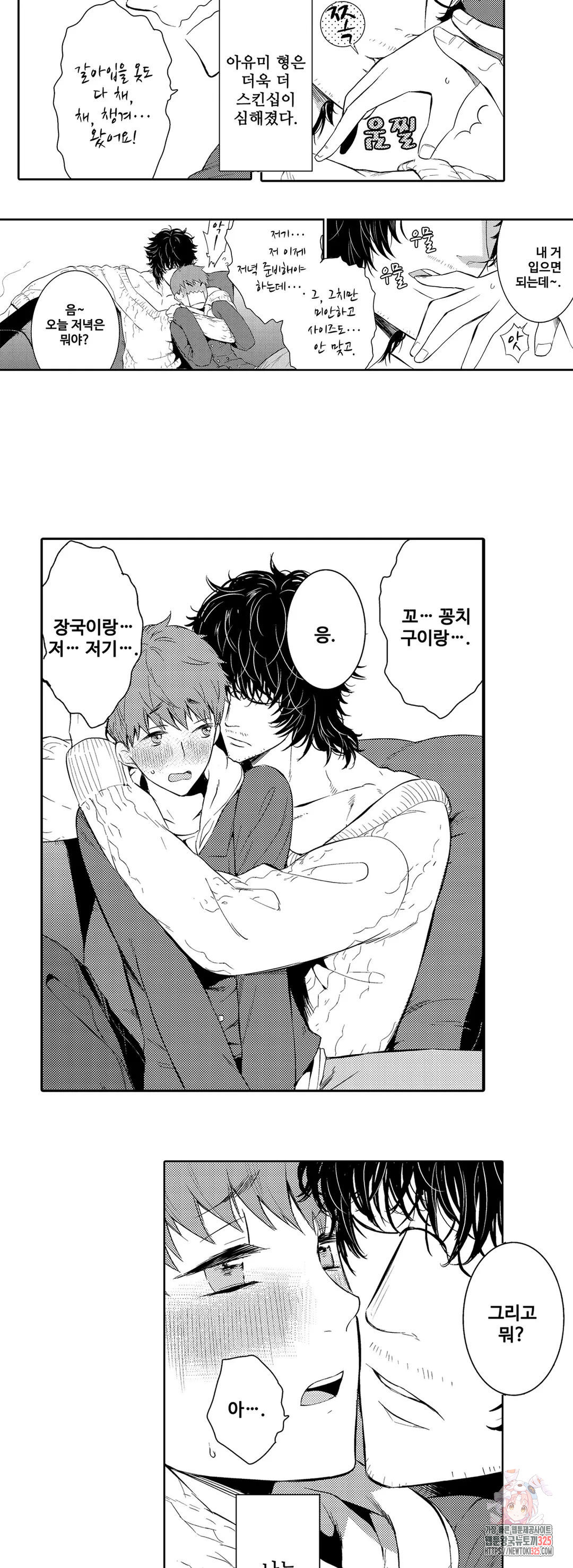 떨고 있는 꽃에게 키스를 13화 5