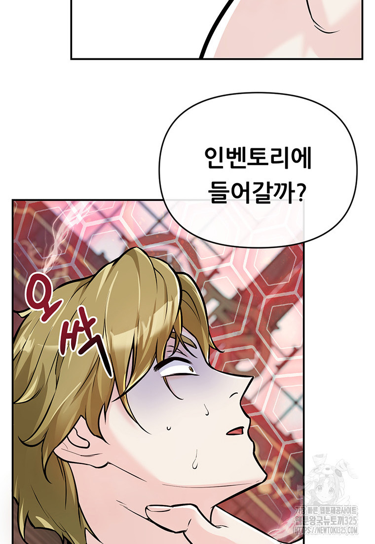 인류최강 남사친 7화 2