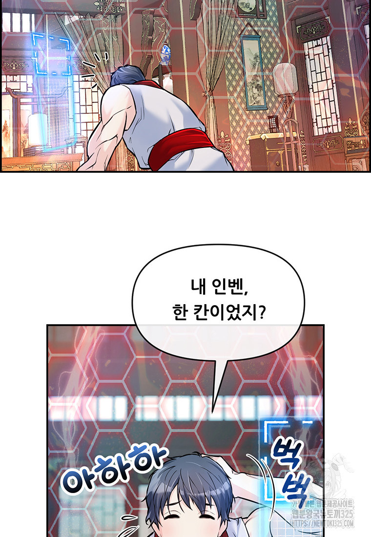 인류최강 남사친 7화 4