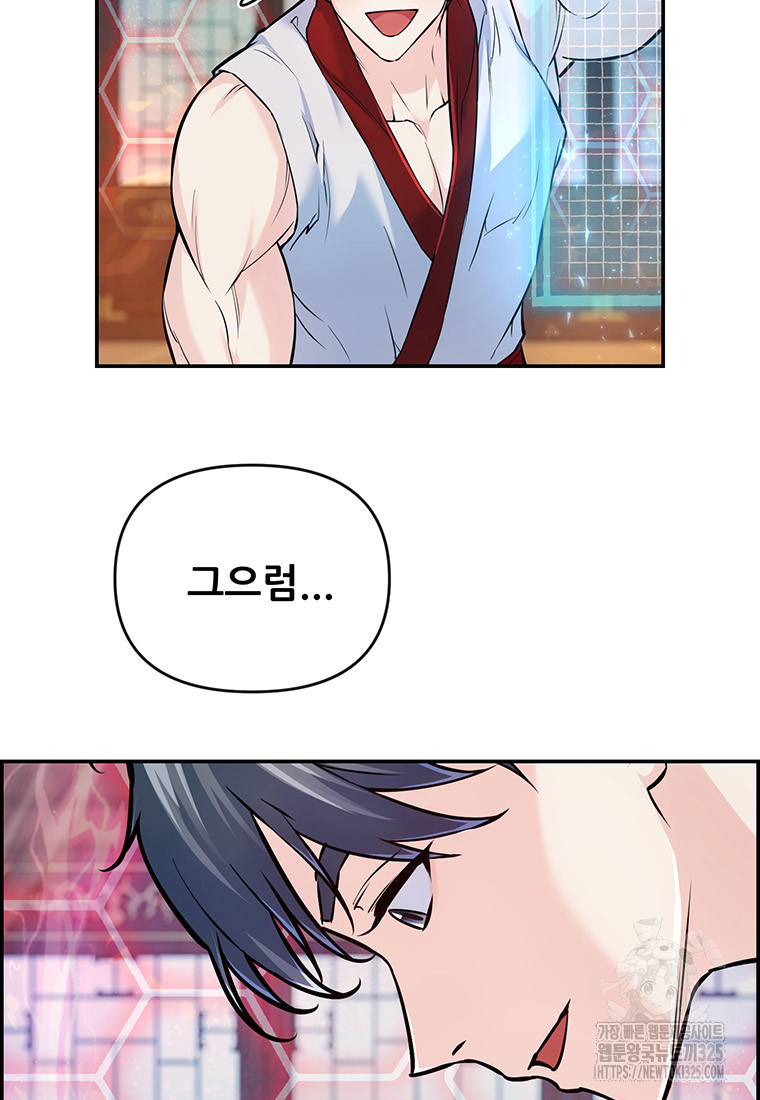 인류최강 남사친 7화 5