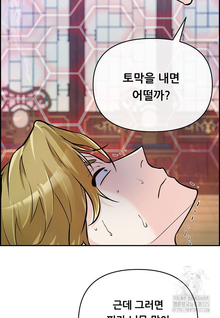 인류최강 남사친 7화 6