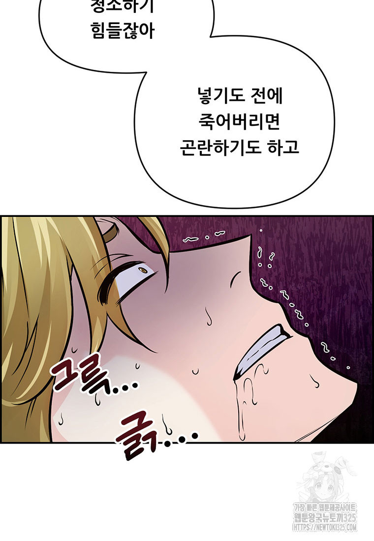 인류최강 남사친 7화 8