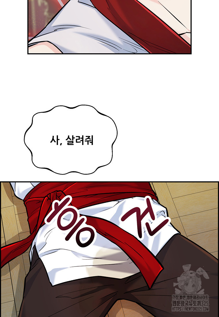 인류최강 남사친 7화 16
