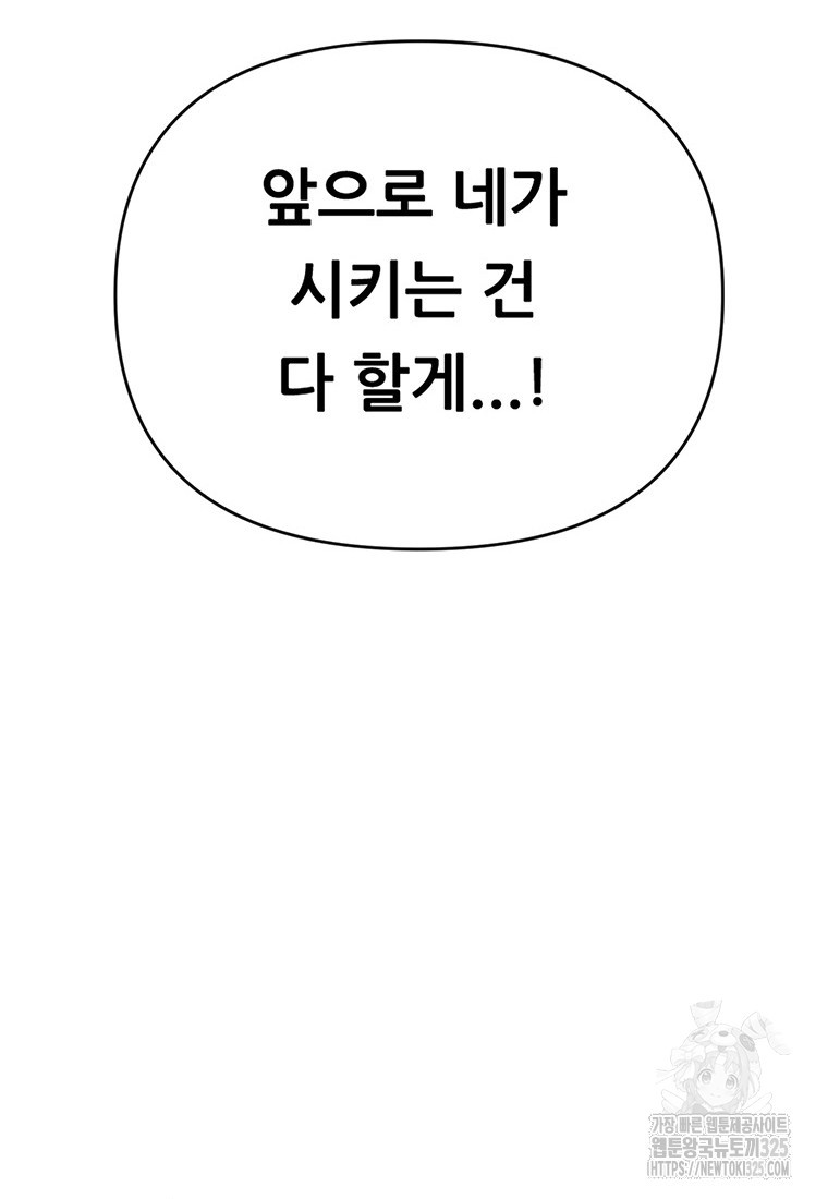 인류최강 남사친 7화 21