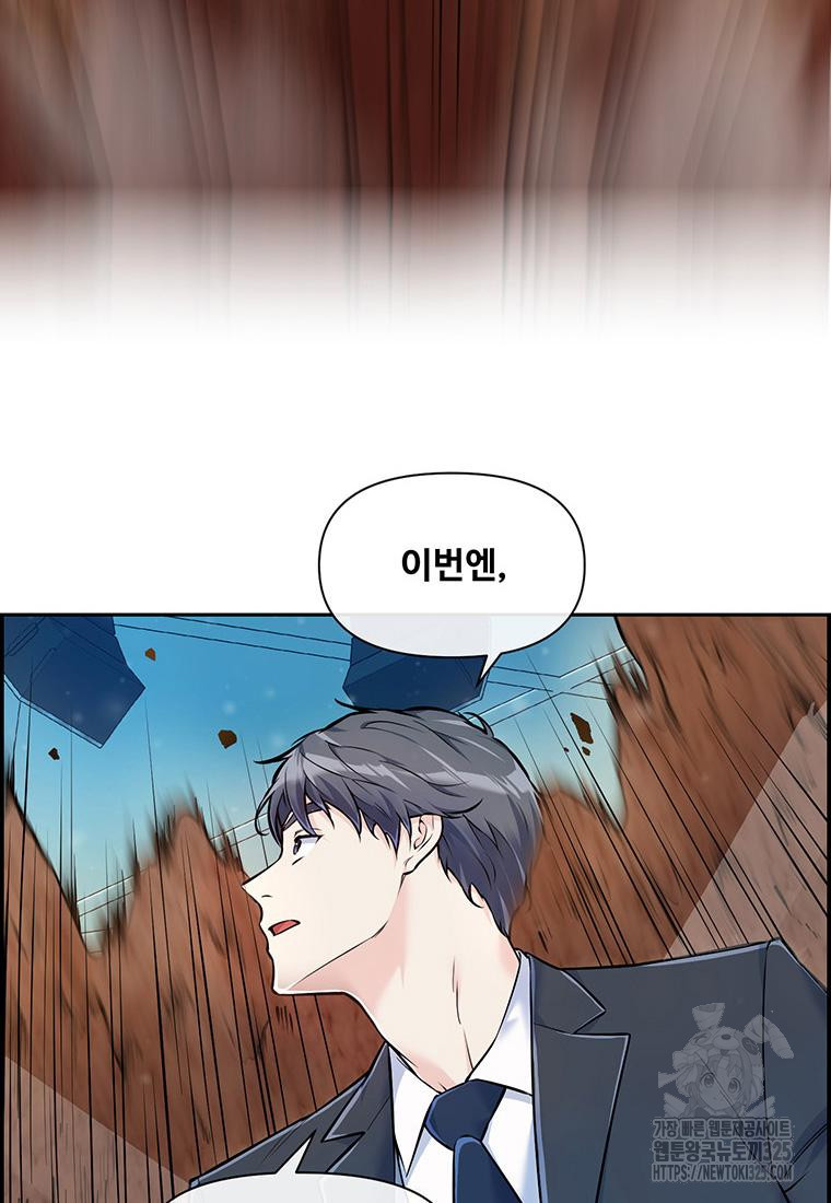 인류최강 남사친 17화 6