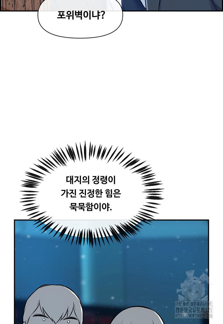 인류최강 남사친 17화 7