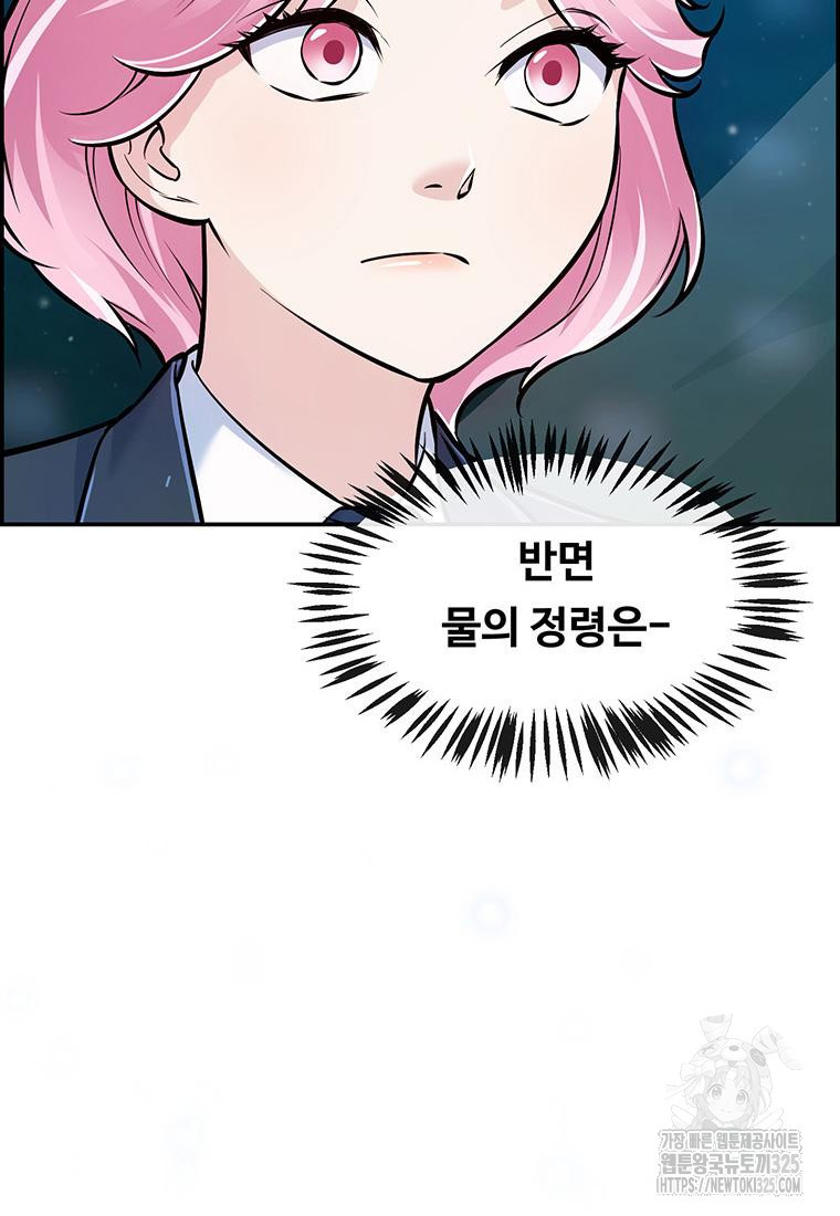 인류최강 남사친 17화 10