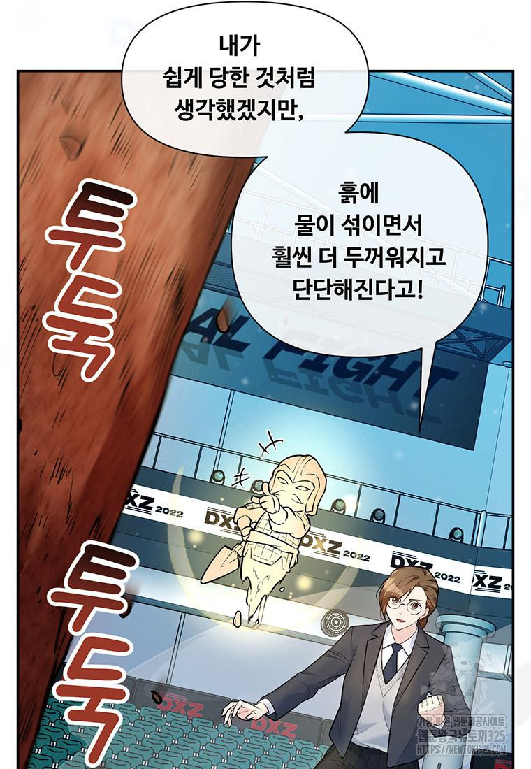 인류최강 남사친 17화 11