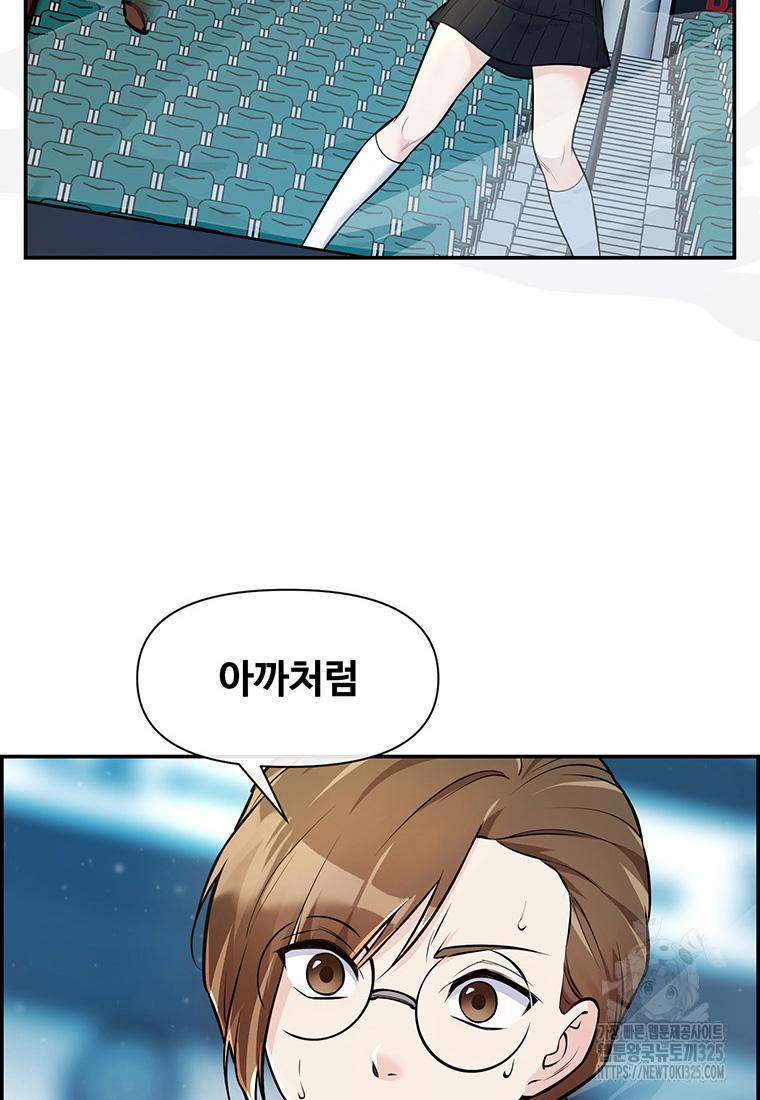 인류최강 남사친 17화 12