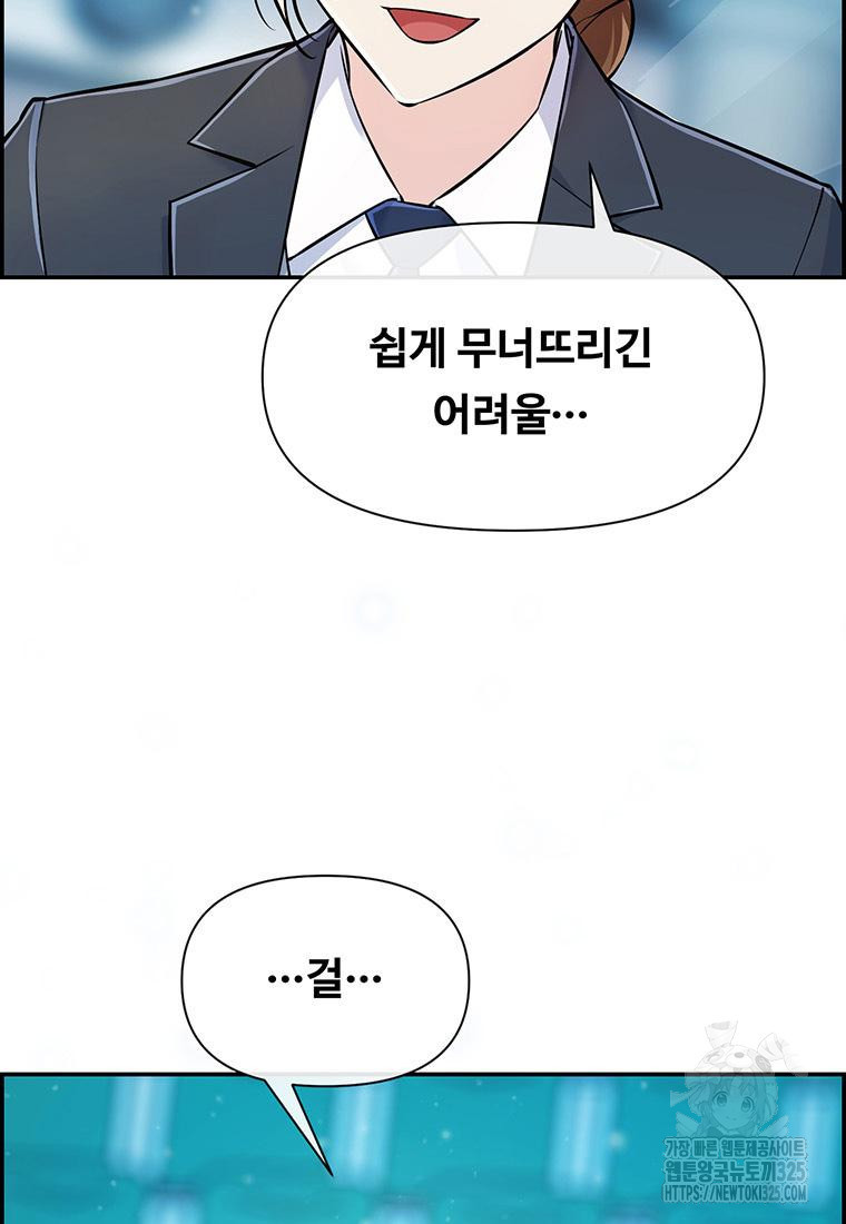 인류최강 남사친 17화 13