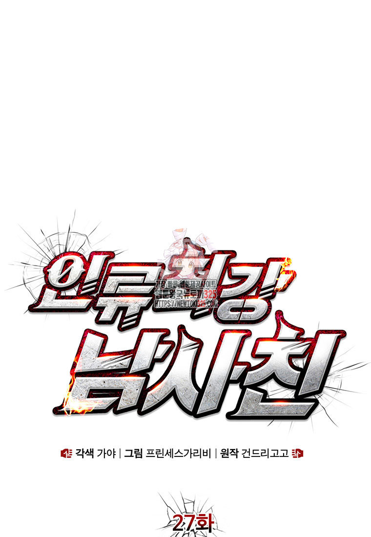 인류최강 남사친 27화 1