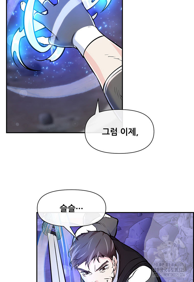 인류최강 남사친 27화 7