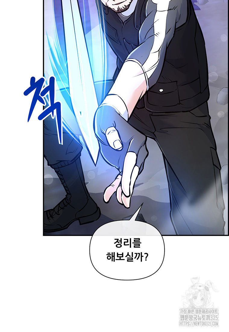 인류최강 남사친 27화 8