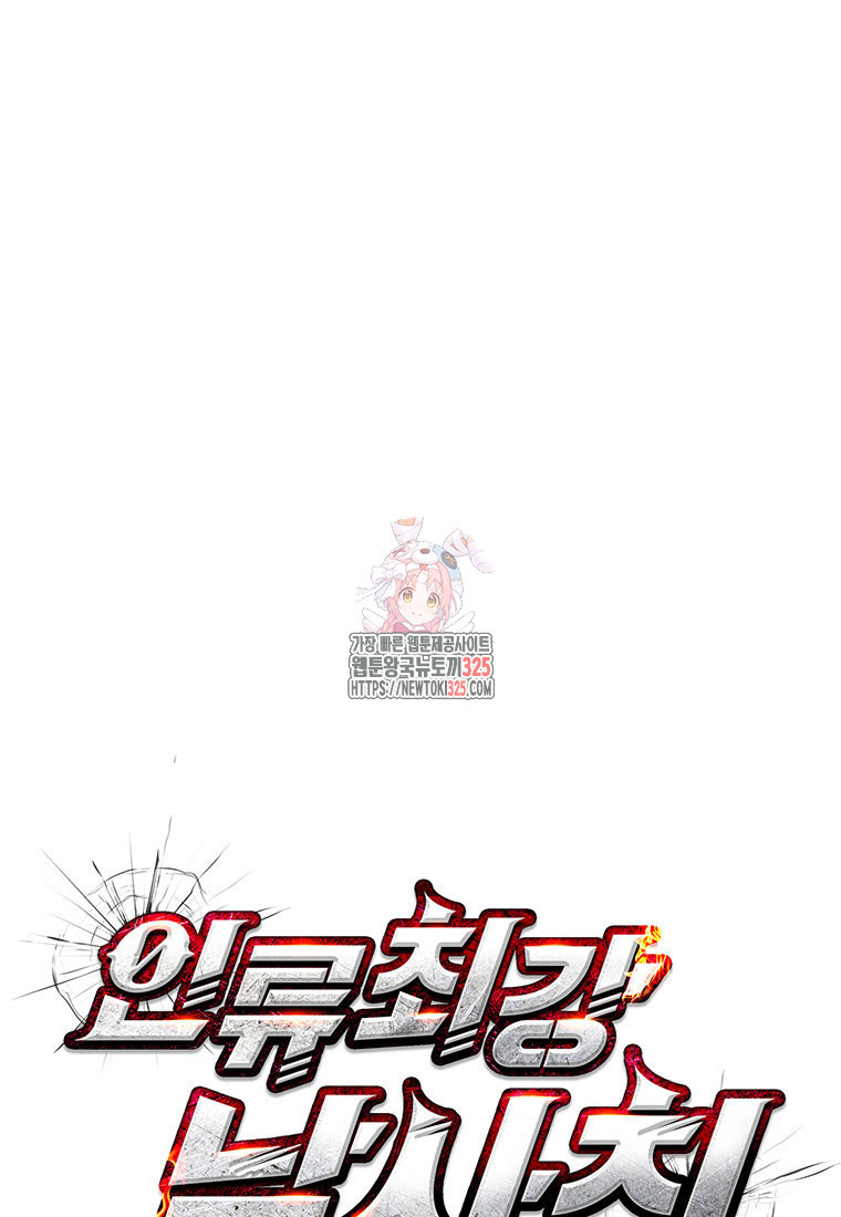 인류최강 남사친 37화 1