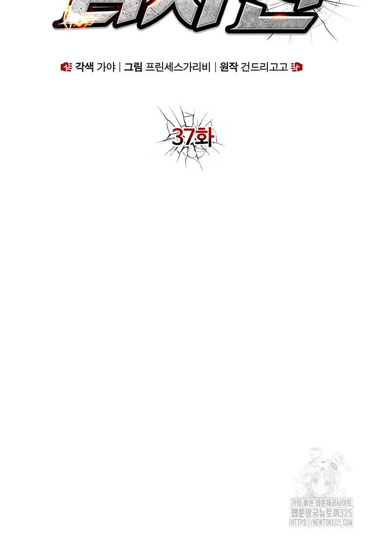인류최강 남사친 37화 2