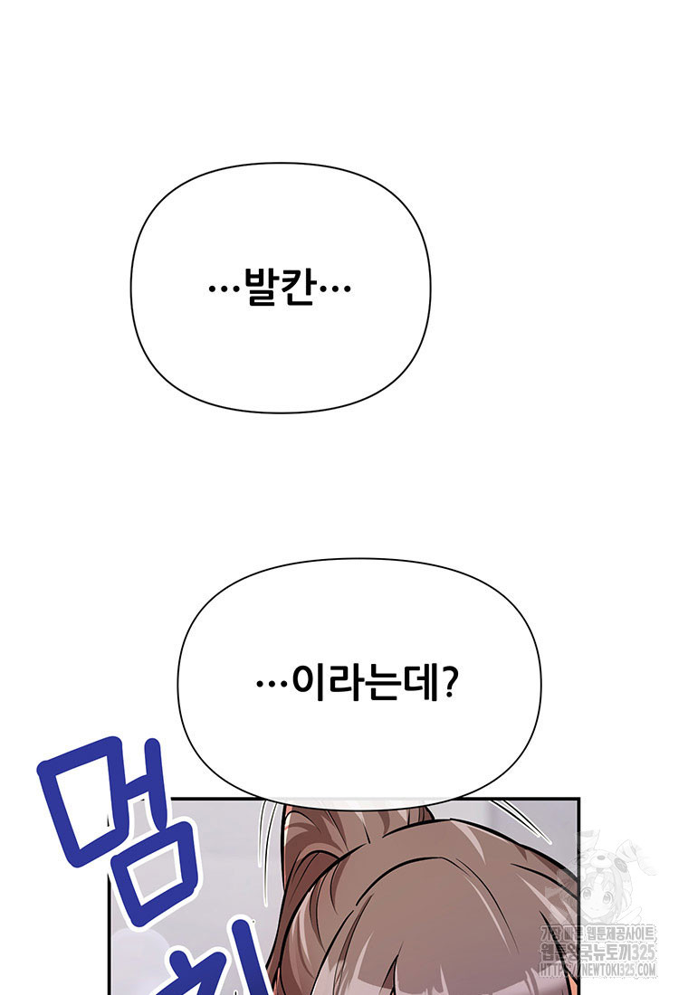 인류최강 남사친 37화 3