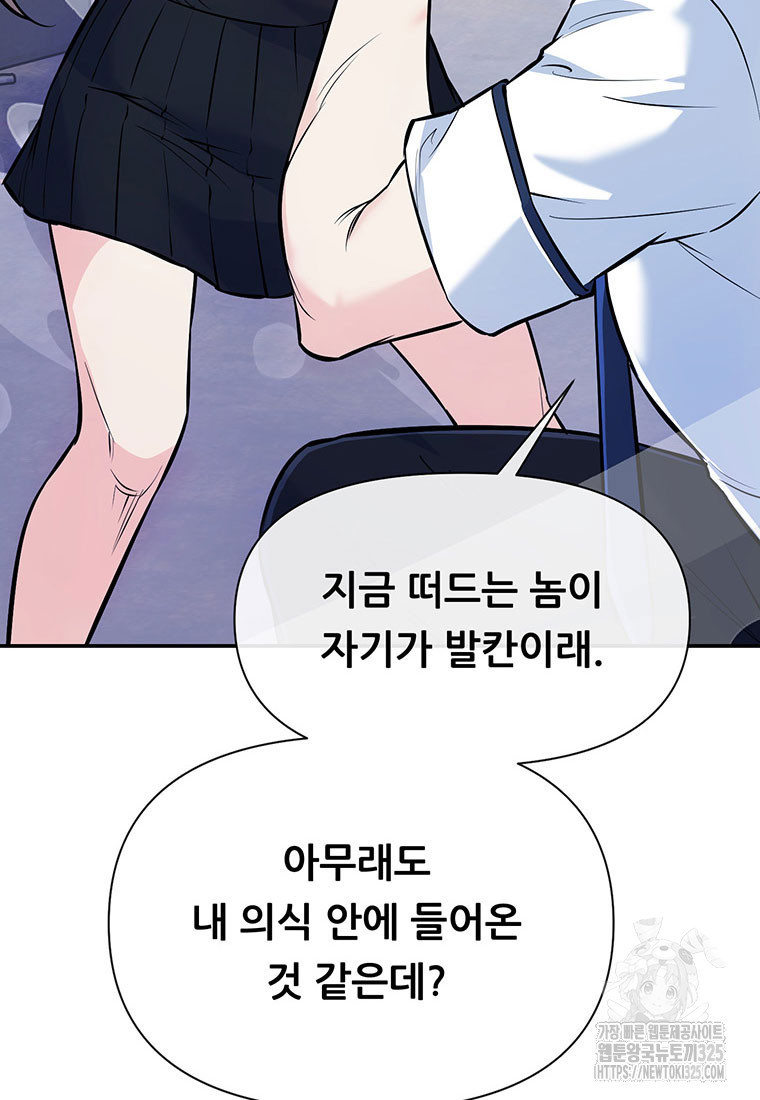 인류최강 남사친 37화 6