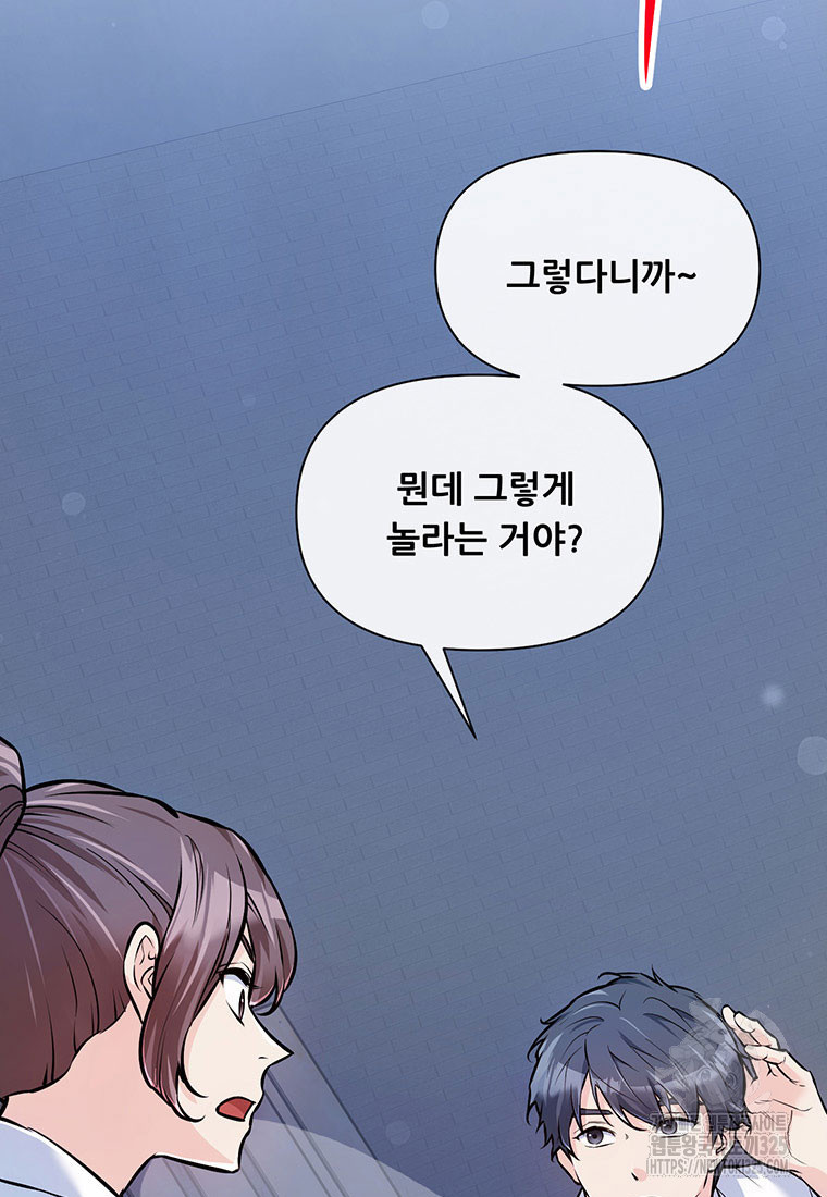 인류최강 남사친 37화 9