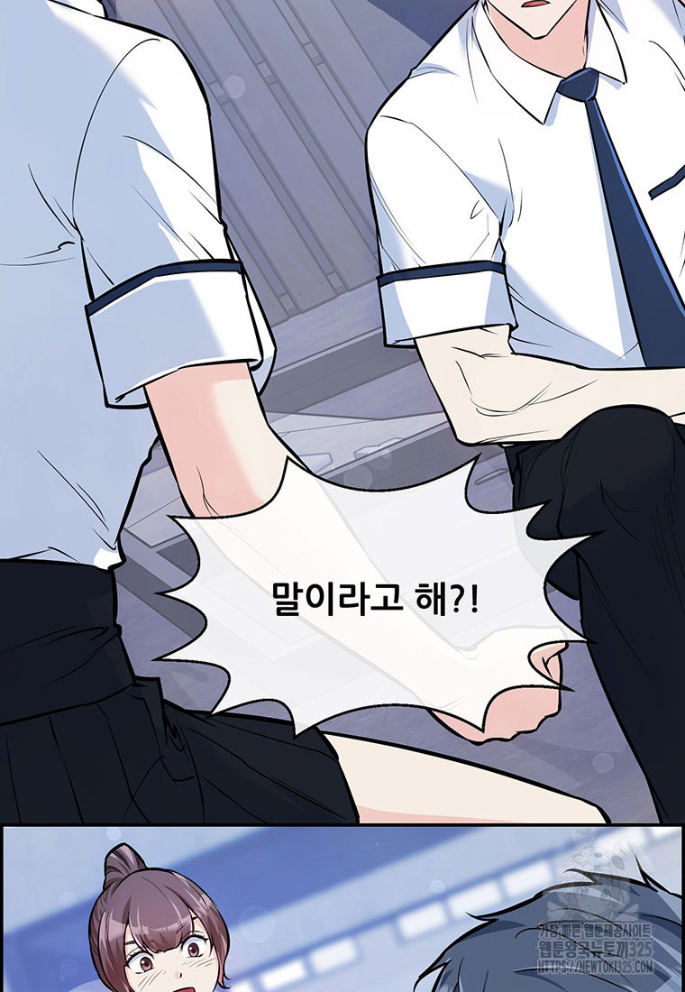 인류최강 남사친 37화 10