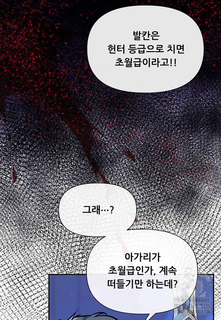 인류최강 남사친 37화 13