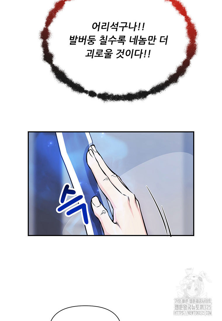 인류최강 남사친 37화 15