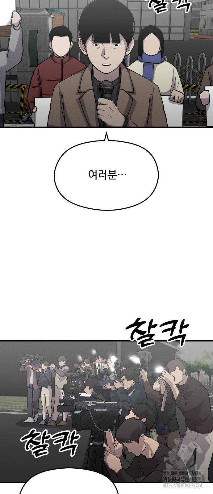 SPT - 박쥐의 시간 29화 2