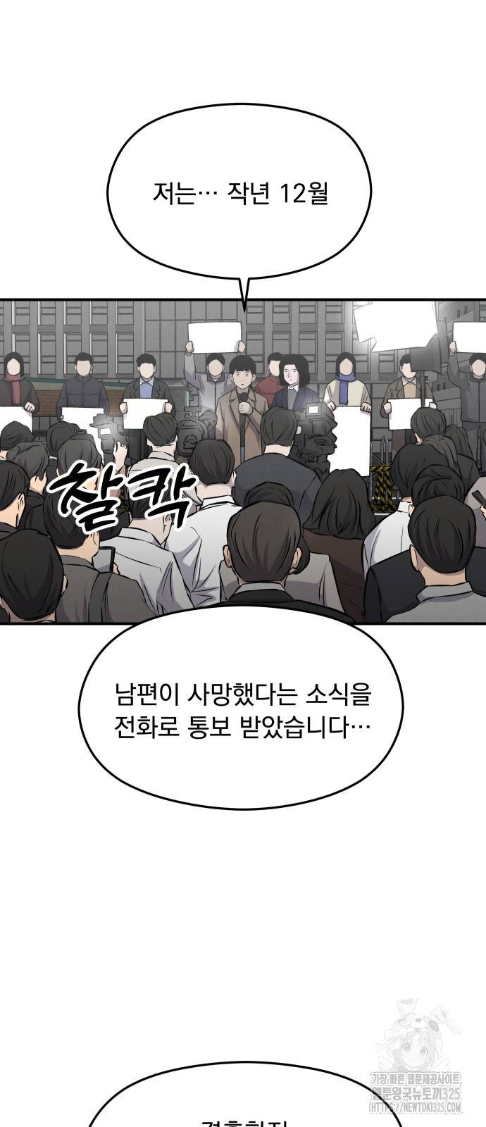 SPT - 박쥐의 시간 29화 6