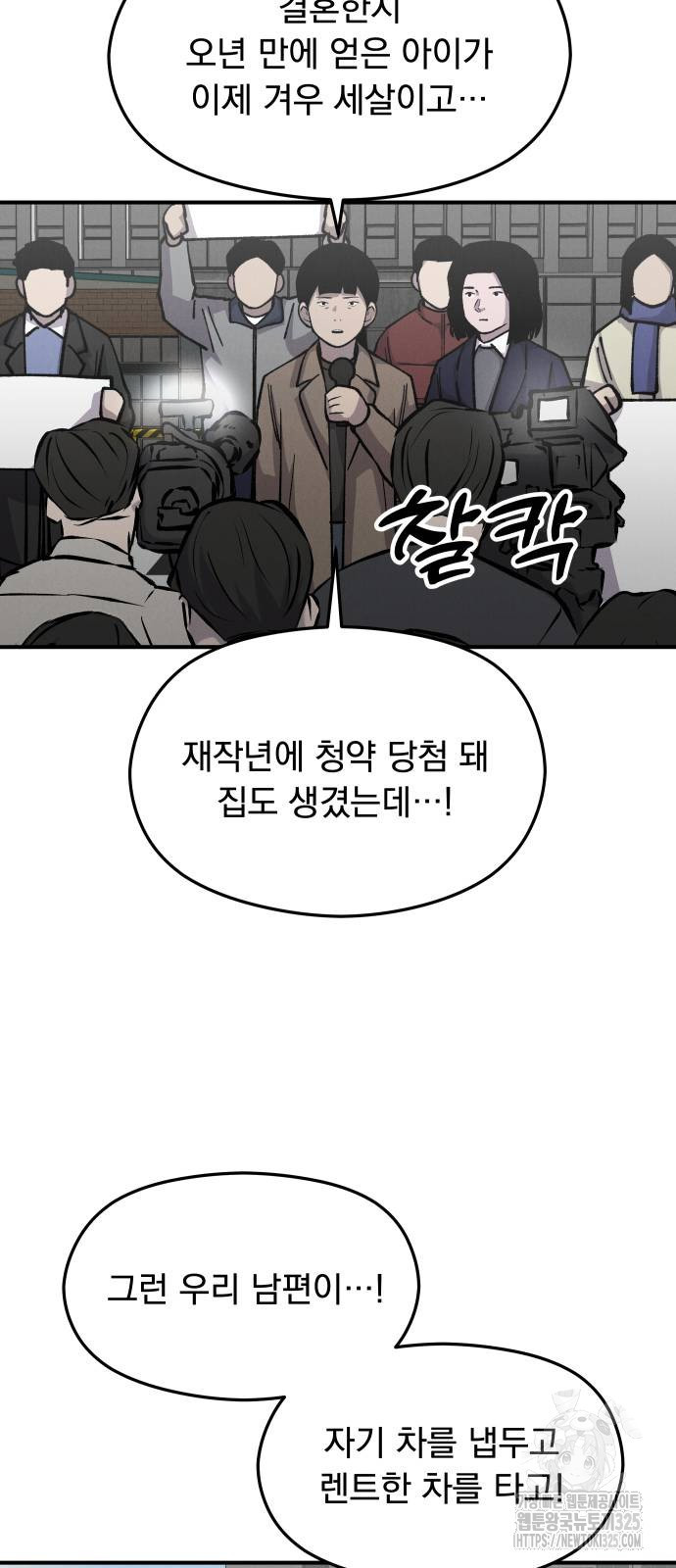 SPT - 박쥐의 시간 29화 7