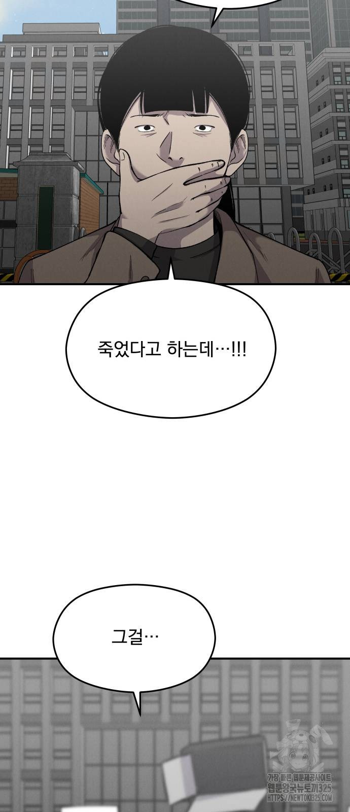SPT - 박쥐의 시간 29화 8