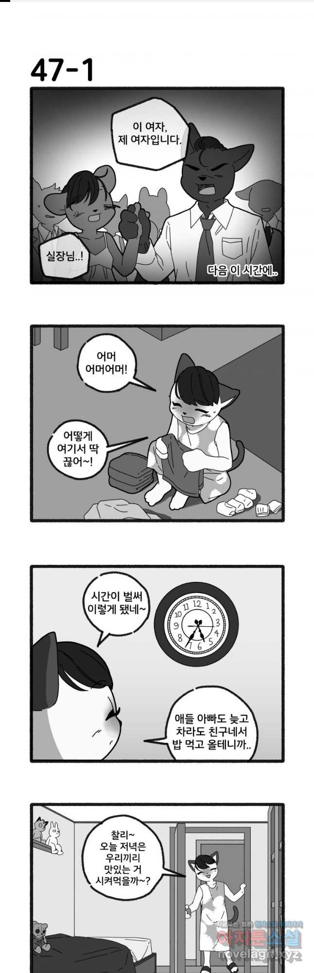 달리는 여자 47화 1