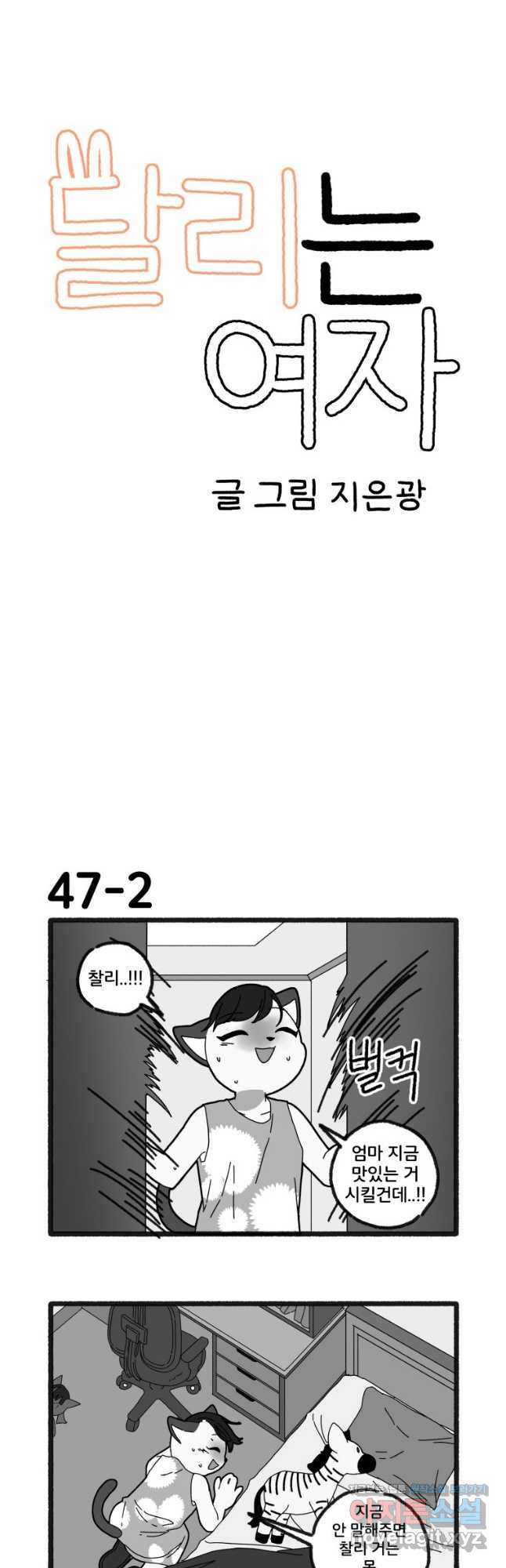 달리는 여자 47화 3
