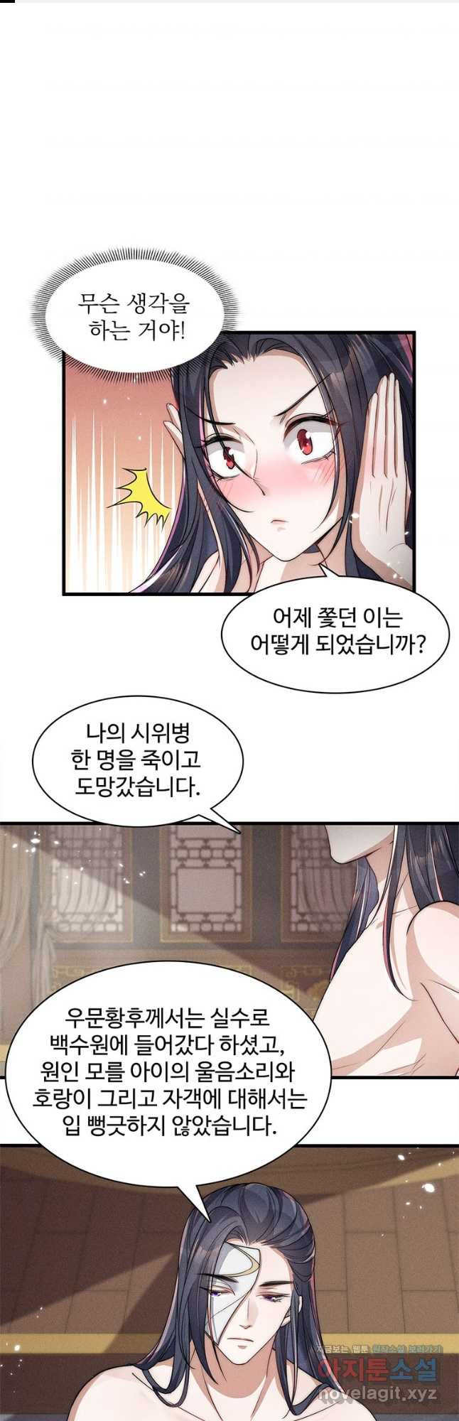 독의태자비 39화 1