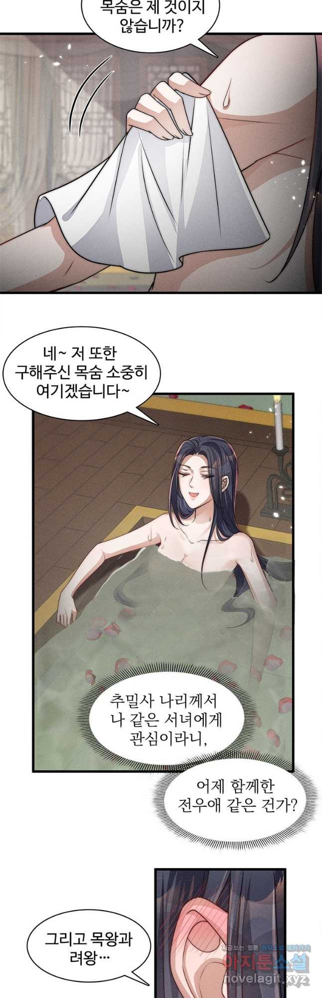독의태자비 39화 3