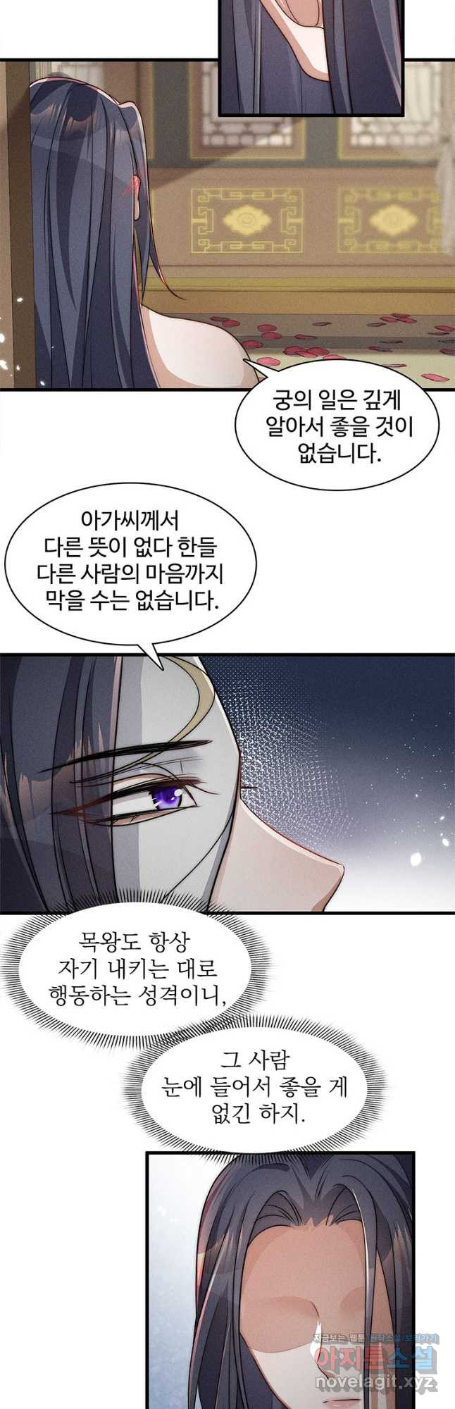 독의태자비 39화 4