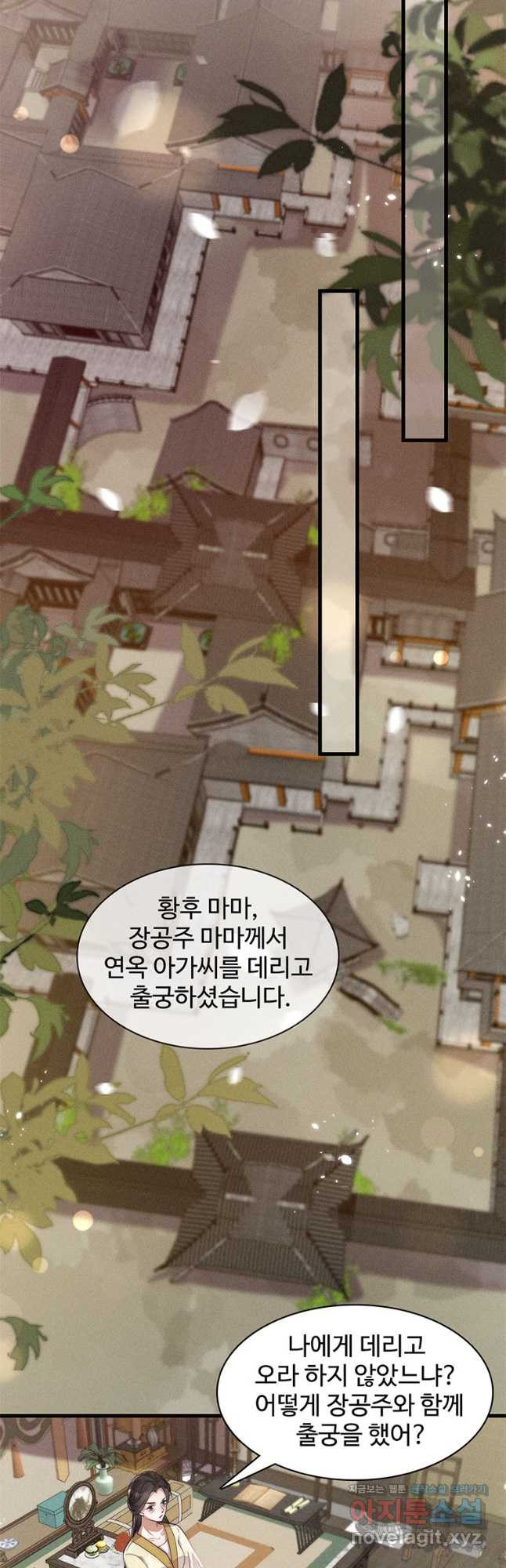 독의태자비 39화 6